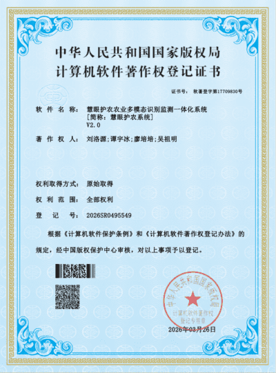 慧眼护农系统 V2.0发布